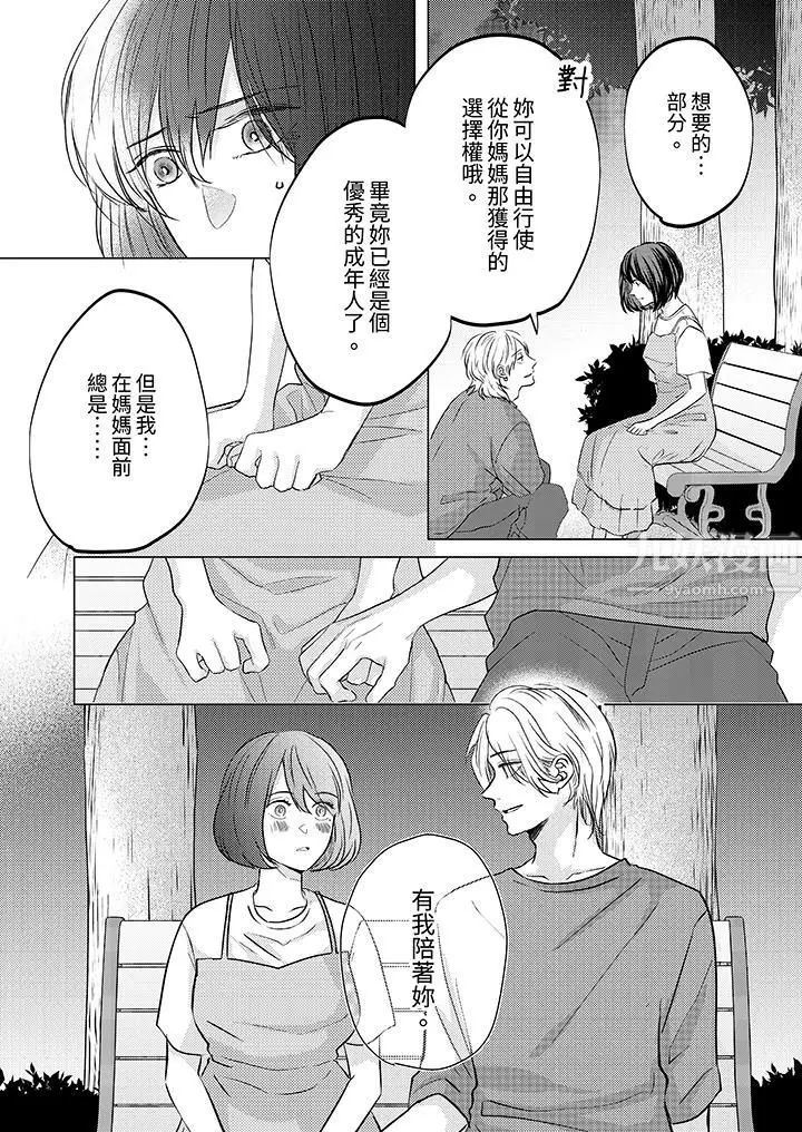 漫画《这个金发太黏人！～全身的痣都被疼爱～》第12话第6张图