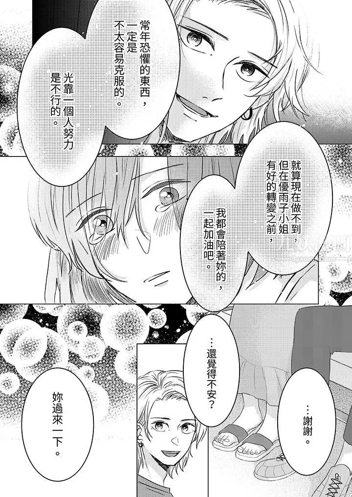 漫画《这个金发太黏人！～全身的痣都被疼爱～》第12话第7张图