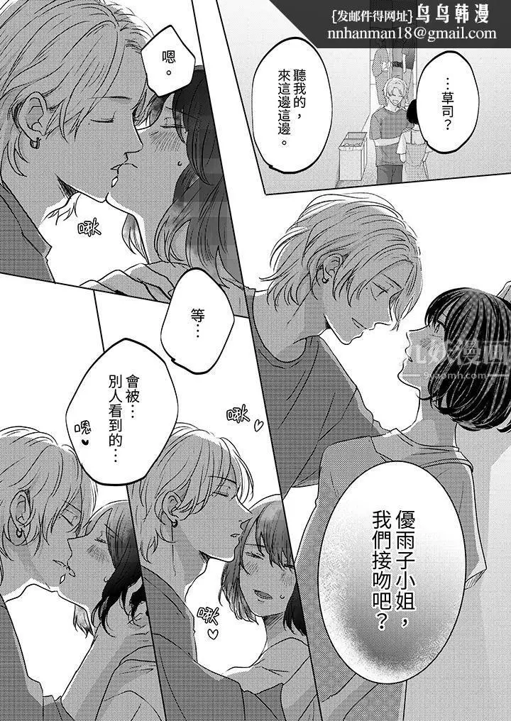 漫画《这个金发太黏人！～全身的痣都被疼爱～》第12话第8张图
