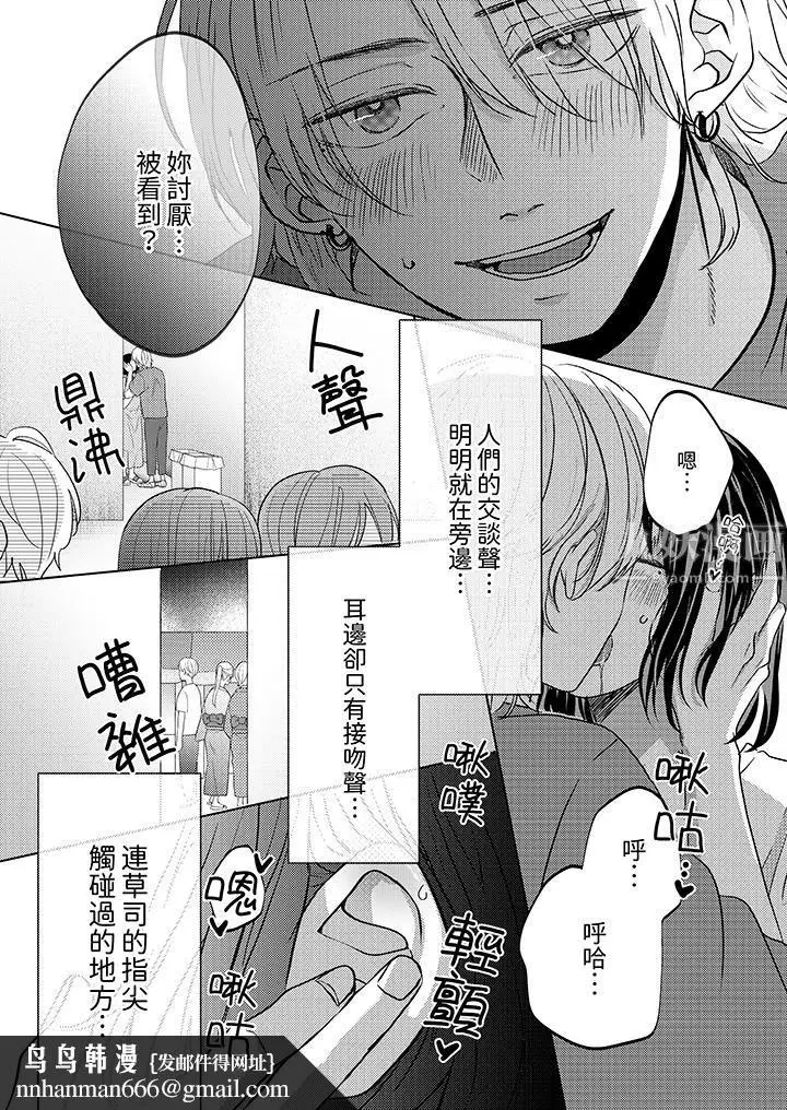 漫画《这个金发太黏人！～全身的痣都被疼爱～》第12话第9张图