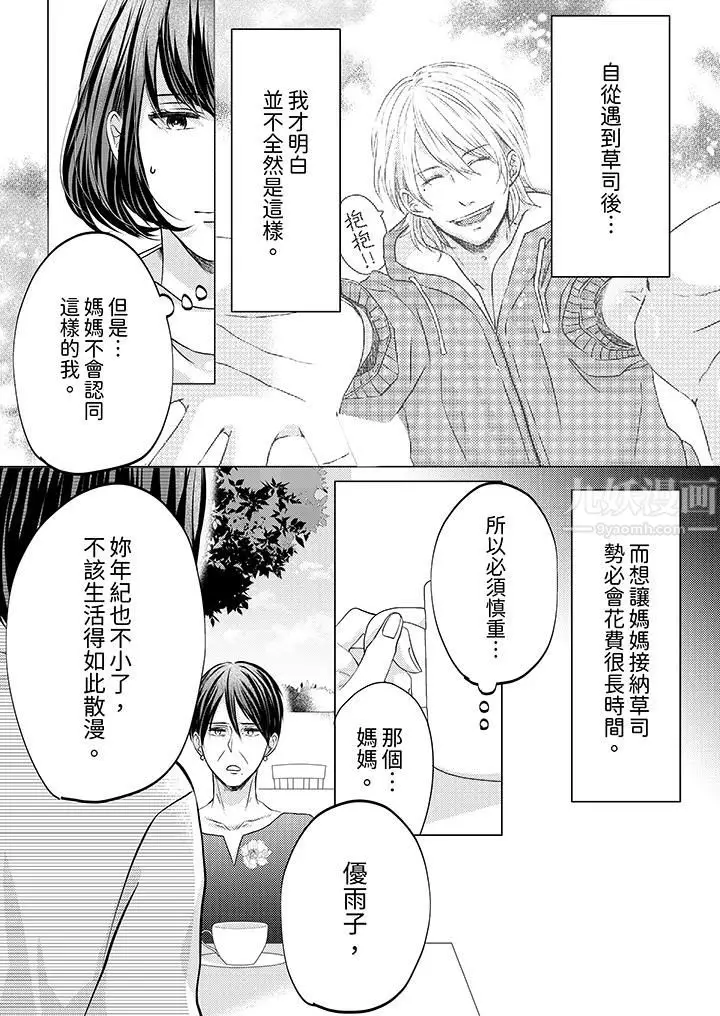 漫画《这个金发太黏人！～全身的痣都被疼爱～》第7话第12张图