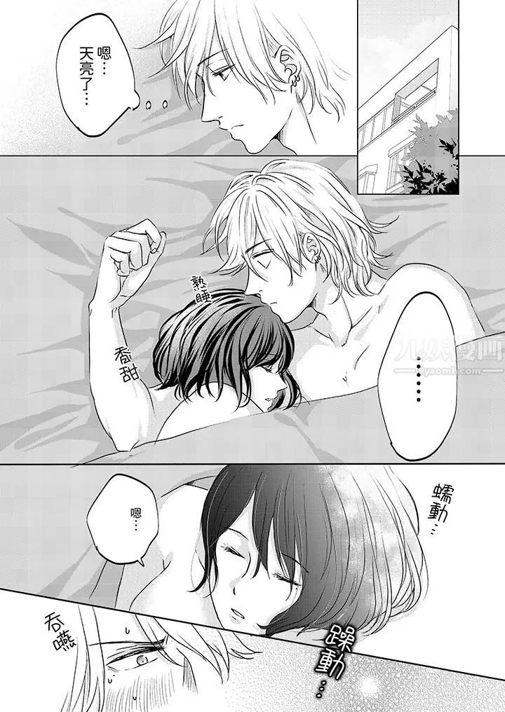 漫画《这个金发太黏人！～全身的痣都被疼爱～》第7话第2张图