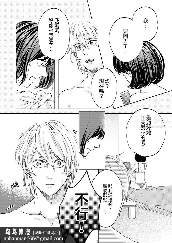 漫画《这个金发太黏人！～全身的痣都被疼爱～》第7话第9张图