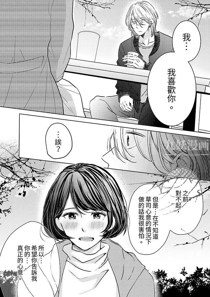 漫画《这个金发太黏人！～全身的痣都被疼爱～》第3话第11张图