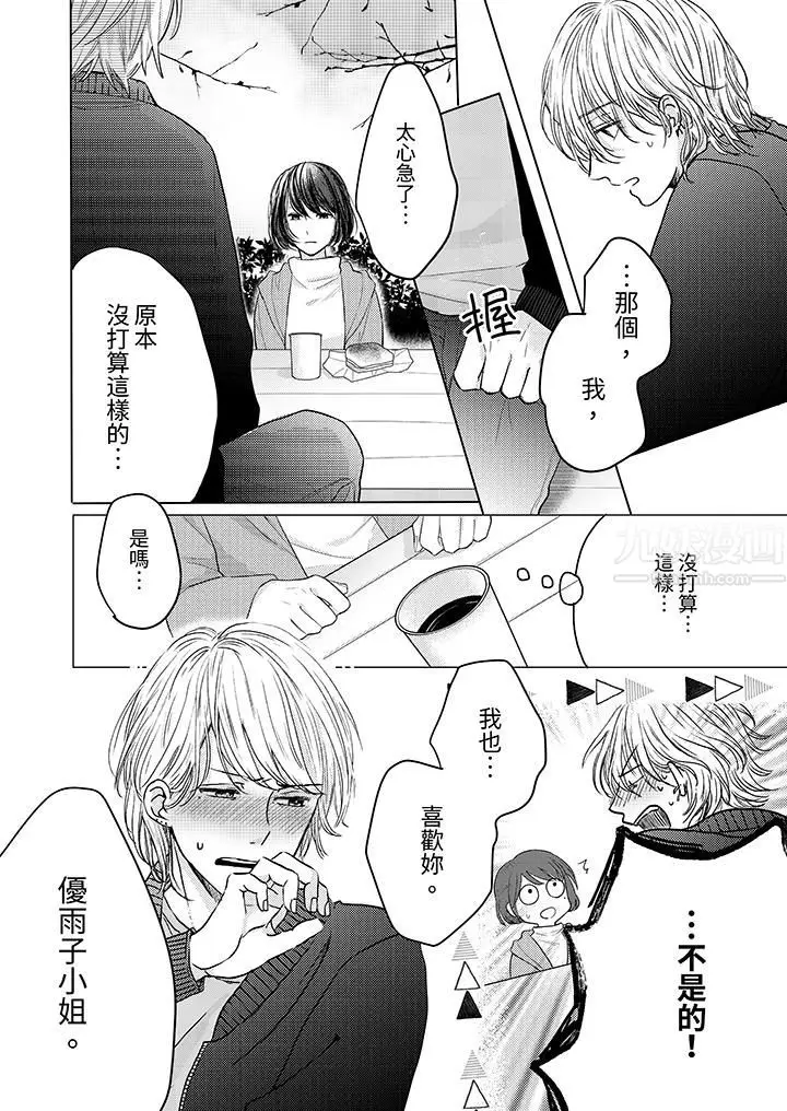 漫画《这个金发太黏人！～全身的痣都被疼爱～》第3话第12张图
