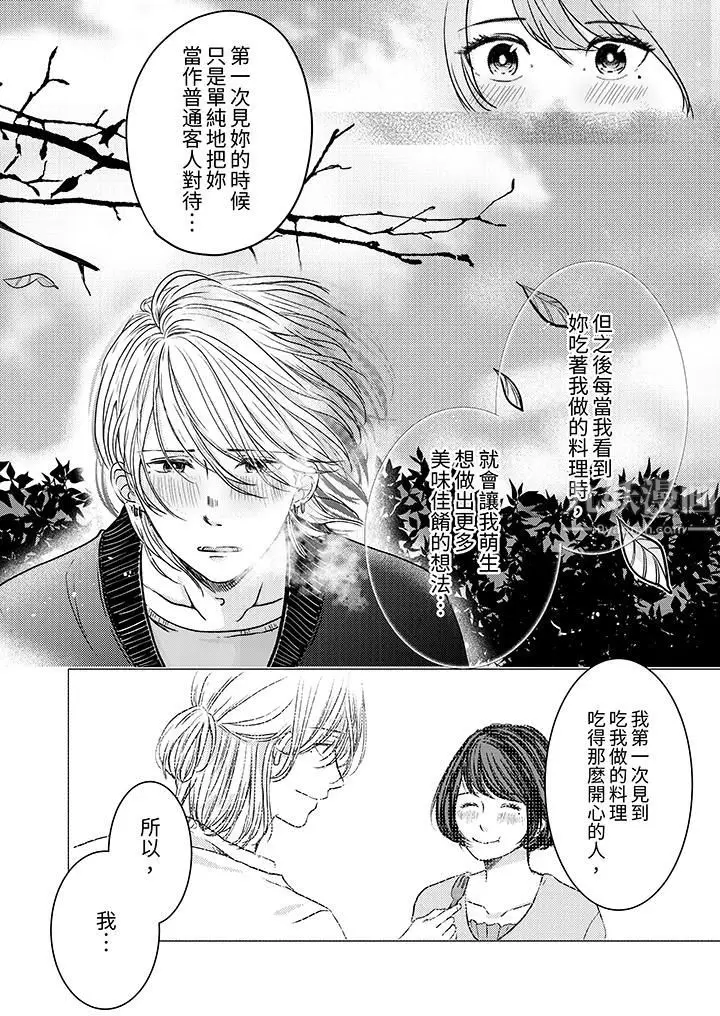 漫画《这个金发太黏人！～全身的痣都被疼爱～》第3话第13张图