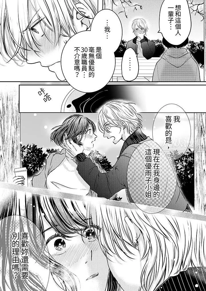 漫画《这个金发太黏人！～全身的痣都被疼爱～》第3话第14张图