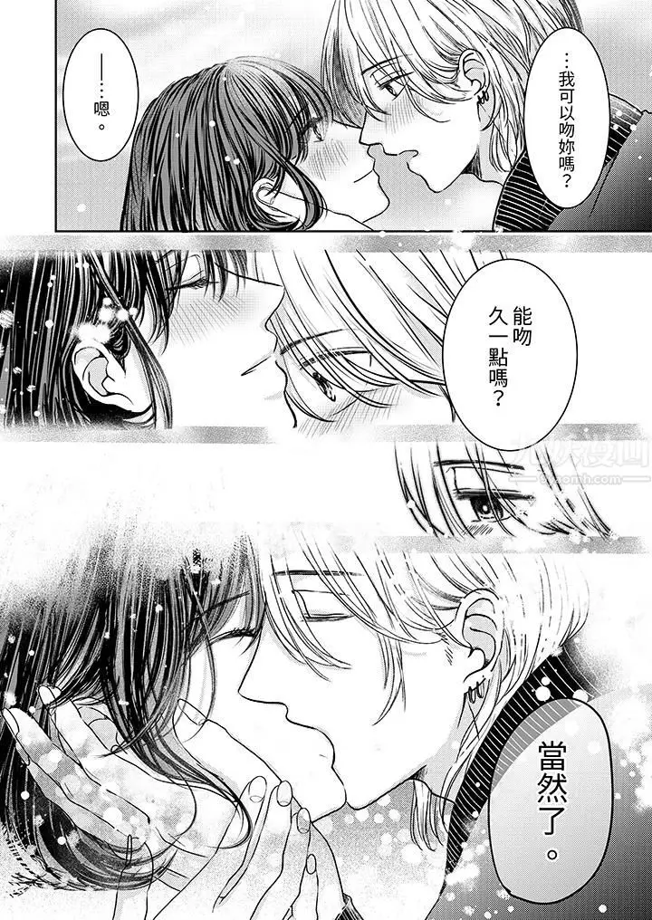 漫画《这个金发太黏人！～全身的痣都被疼爱～》第3话第15张图