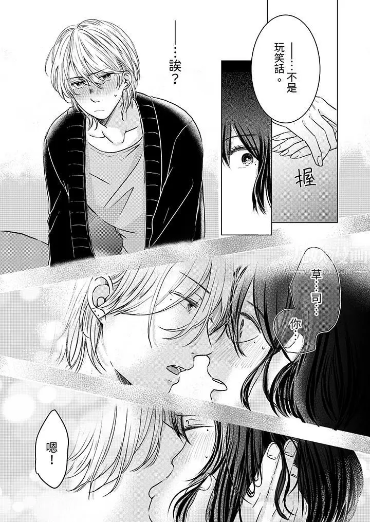 漫画《这个金发太黏人！～全身的痣都被疼爱～》第3话第2张图