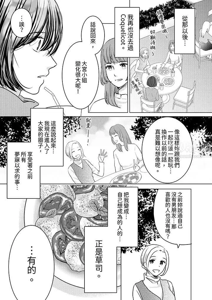 漫画《这个金发太黏人！～全身的痣都被疼爱～》第3话第6张图