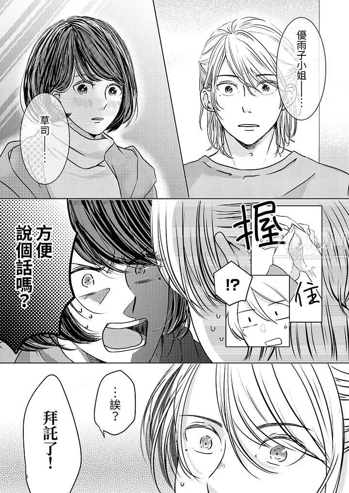 漫画《这个金发太黏人！～全身的痣都被疼爱～》第3话第8张图