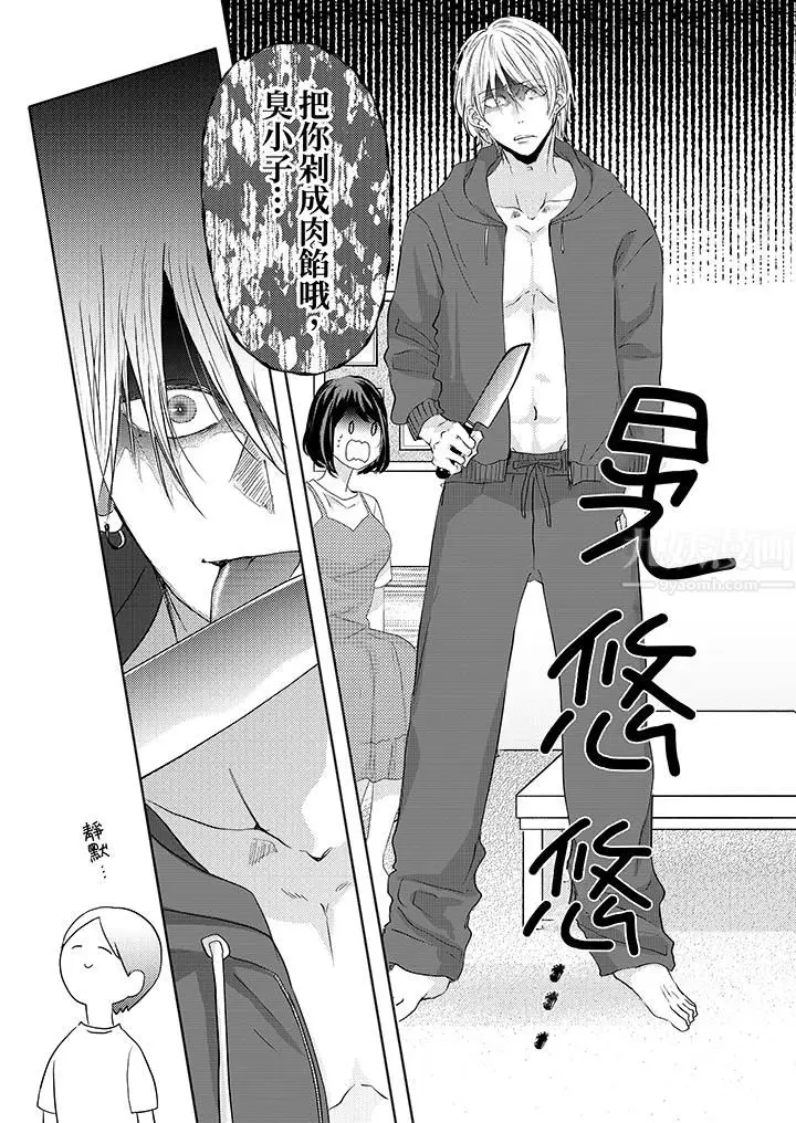漫画《这个金发太黏人！～全身的痣都被疼爱～》第15话第10张图