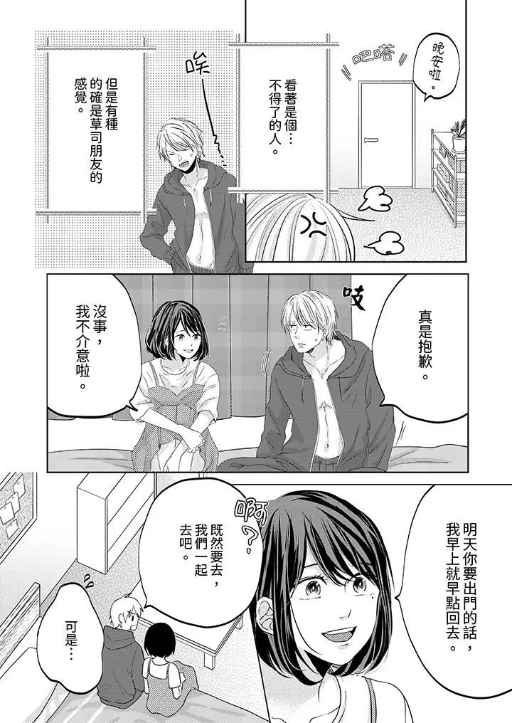 漫画《这个金发太黏人！～全身的痣都被疼爱～》第15话第11张图