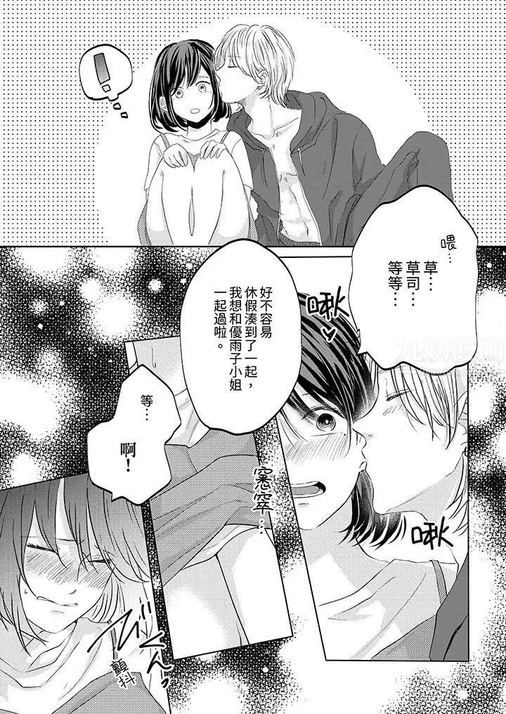 漫画《这个金发太黏人！～全身的痣都被疼爱～》第15话第12张图