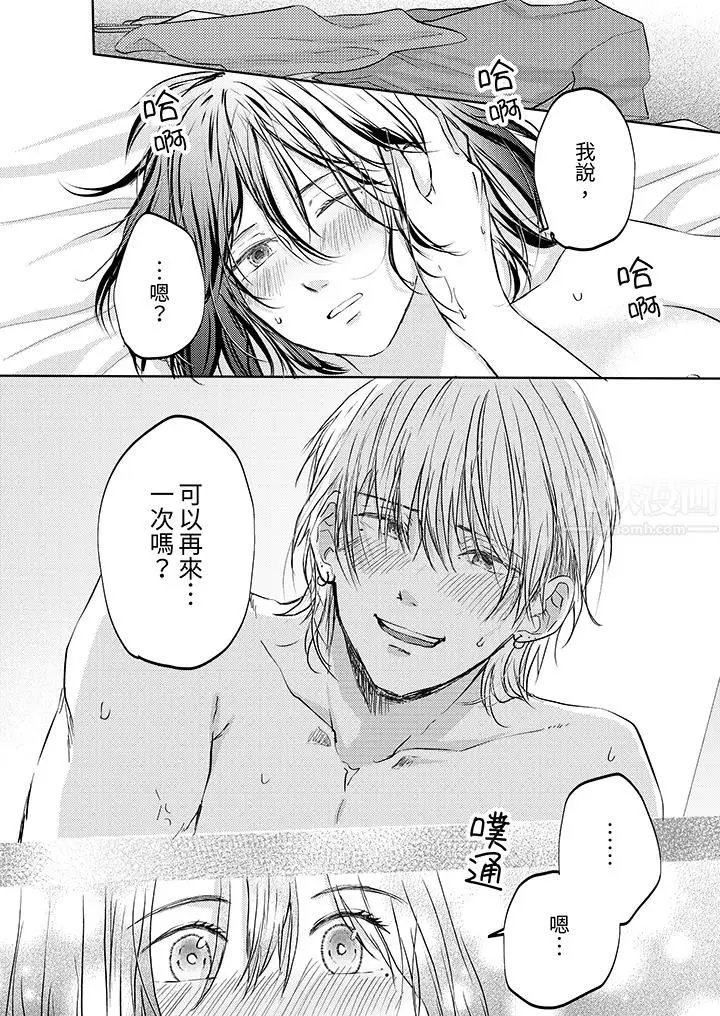 漫画《这个金发太黏人！～全身的痣都被疼爱～》第15话第2张图