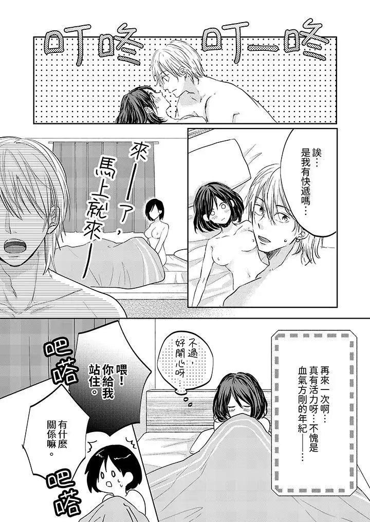 漫画《这个金发太黏人！～全身的痣都被疼爱～》第15话第3张图