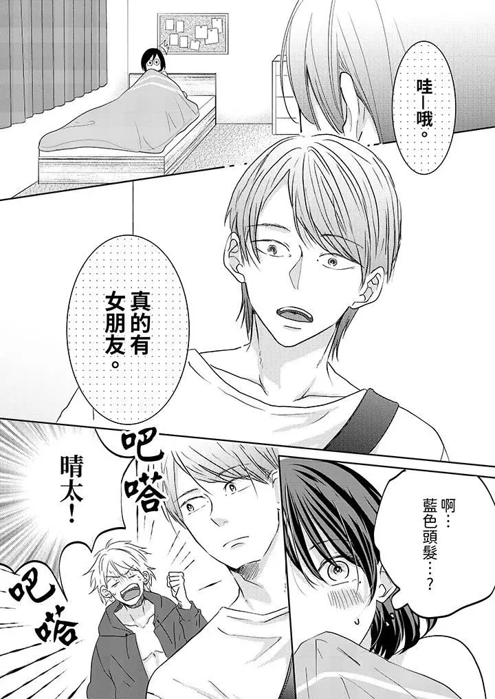 漫画《这个金发太黏人！～全身的痣都被疼爱～》第15话第4张图