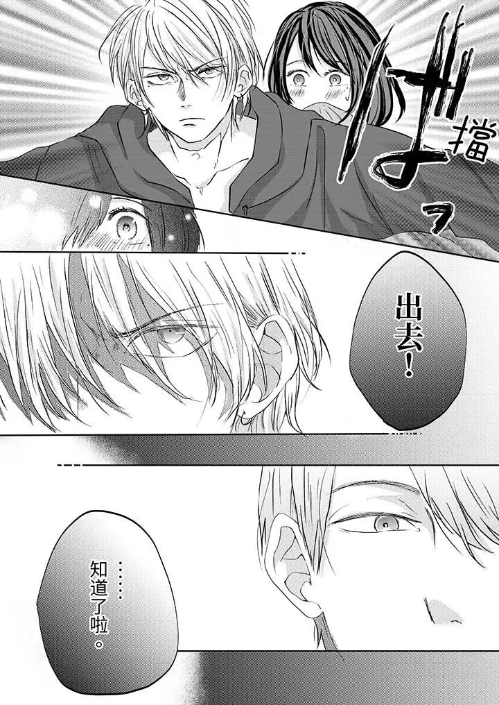 漫画《这个金发太黏人！～全身的痣都被疼爱～》第15话第5张图