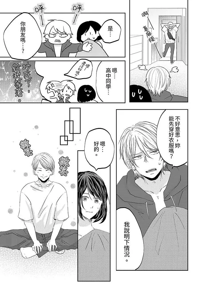 漫画《这个金发太黏人！～全身的痣都被疼爱～》第15话第6张图