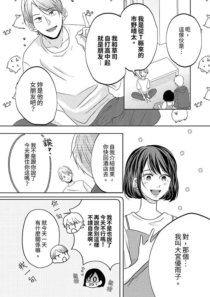 漫画《这个金发太黏人！～全身的痣都被疼爱～》第15话第7张图