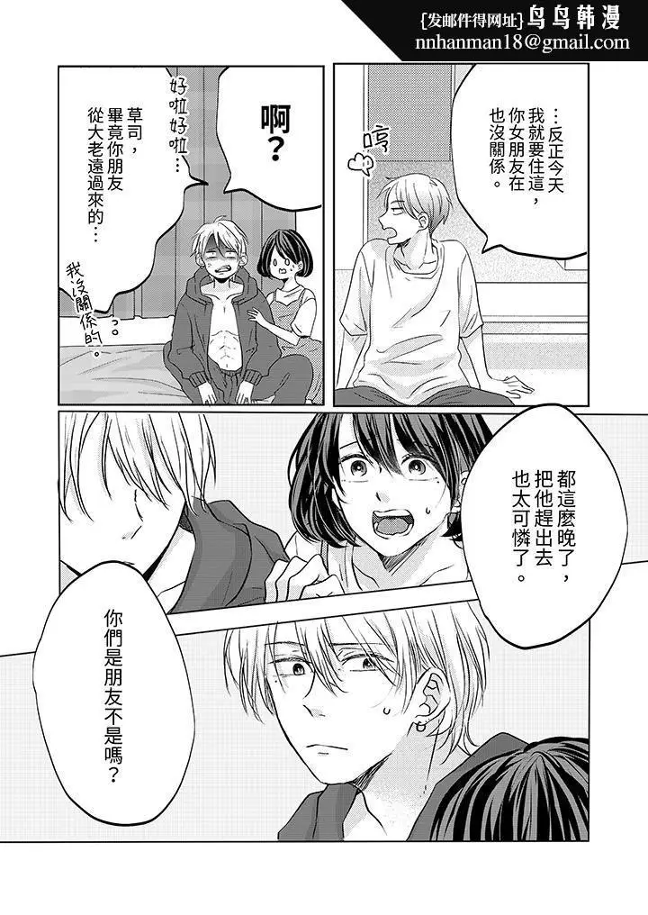 漫画《这个金发太黏人！～全身的痣都被疼爱～》第15话第8张图