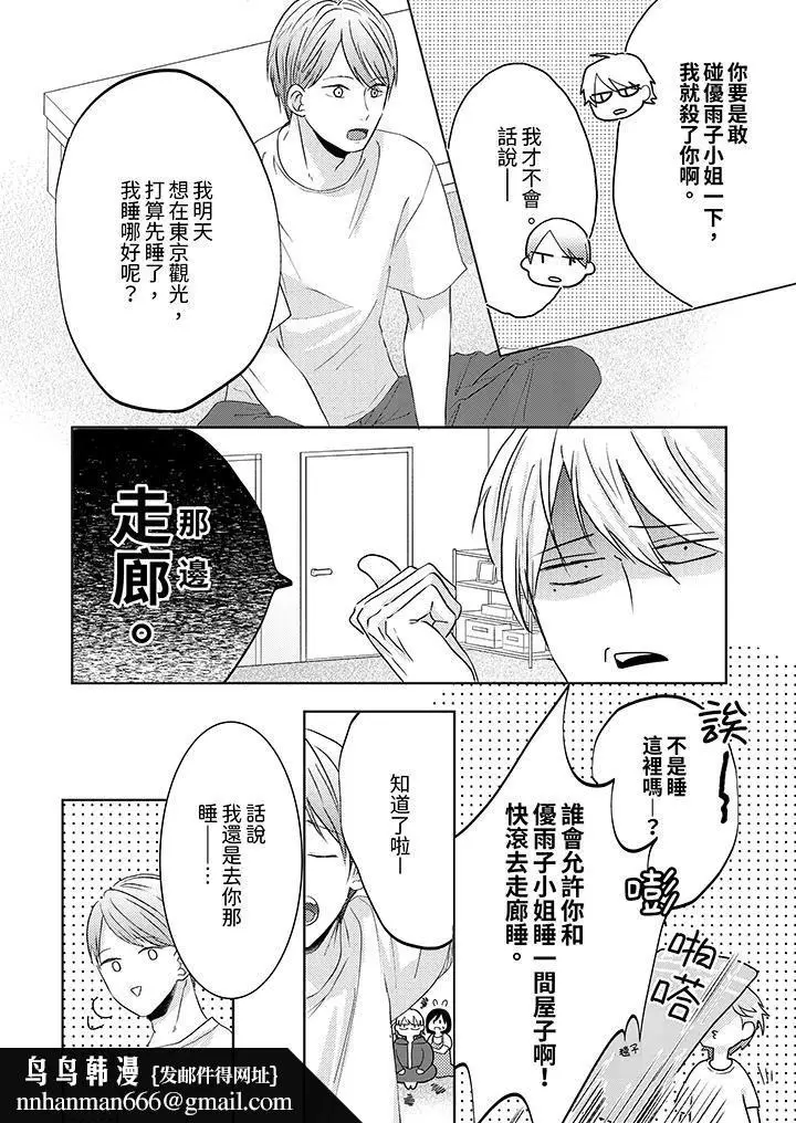 漫画《这个金发太黏人！～全身的痣都被疼爱～》第15话第9张图