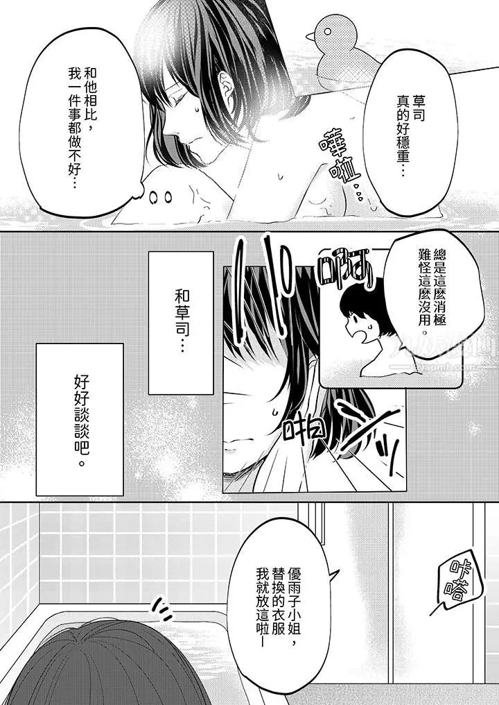 漫画《这个金发太黏人！～全身的痣都被疼爱～》第9话第11张图