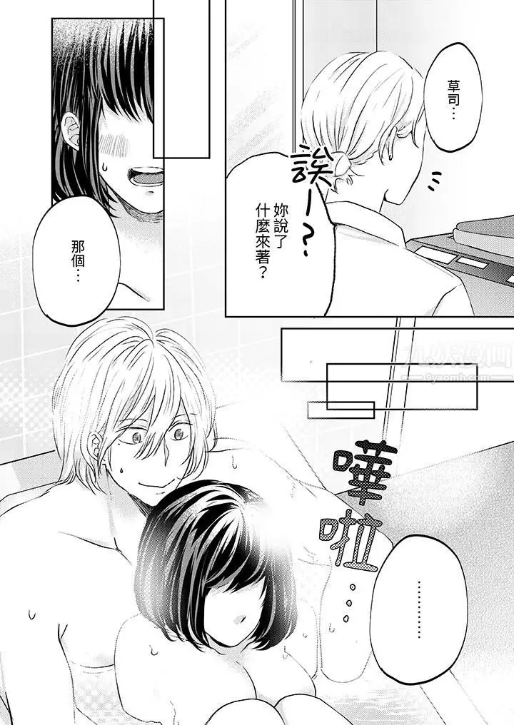 漫画《这个金发太黏人！～全身的痣都被疼爱～》第9话第12张图