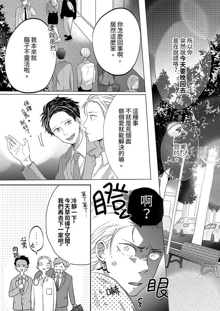 漫画《这个金发太黏人！～全身的痣都被疼爱～》第9话第2张图