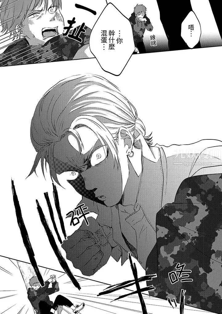 漫画《这个金发太黏人！～全身的痣都被疼爱～》第9话第5张图