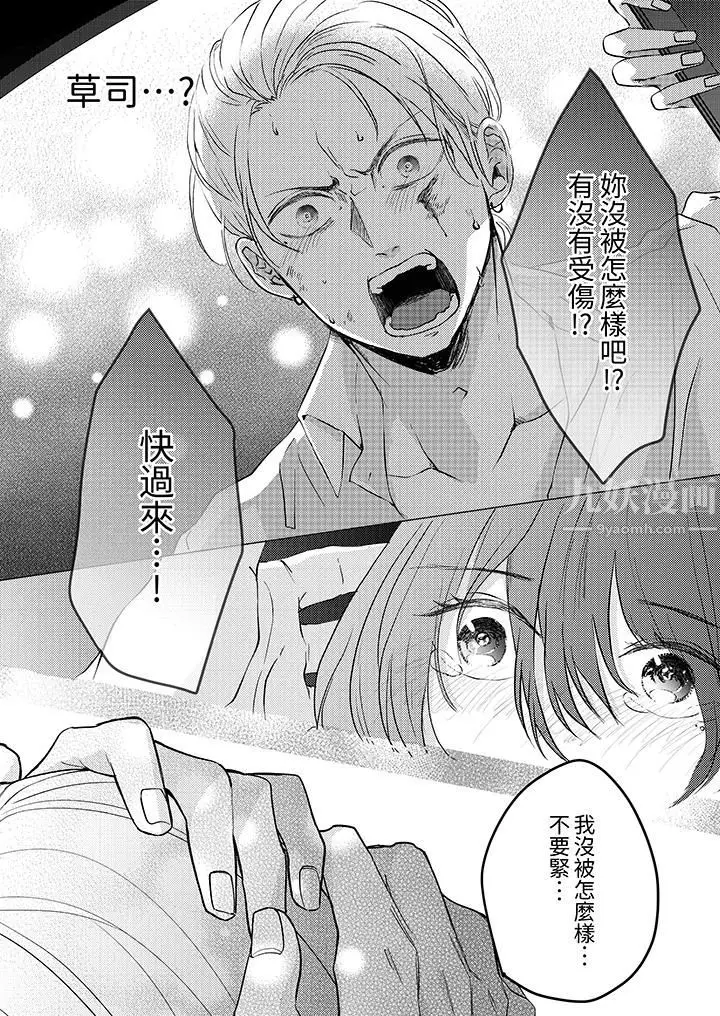 漫画《这个金发太黏人！～全身的痣都被疼爱～》第9话第7张图