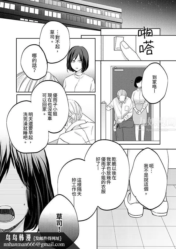 漫画《这个金发太黏人！～全身的痣都被疼爱～》第9话第9张图