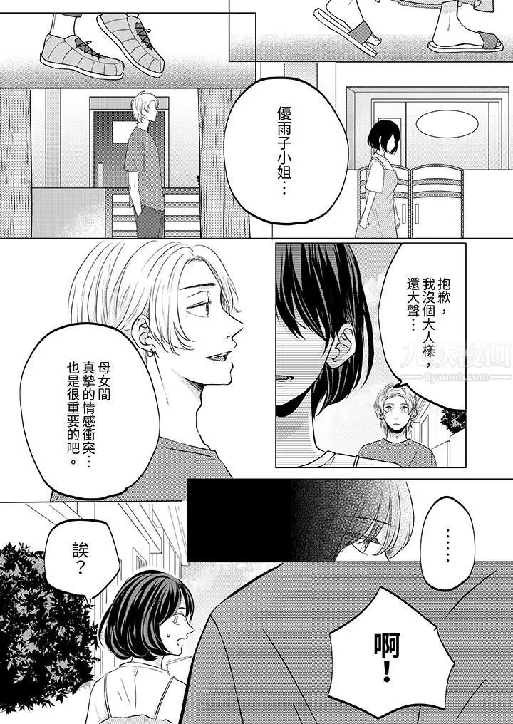 漫画《这个金发太黏人！～全身的痣都被疼爱～》第11话第10张图