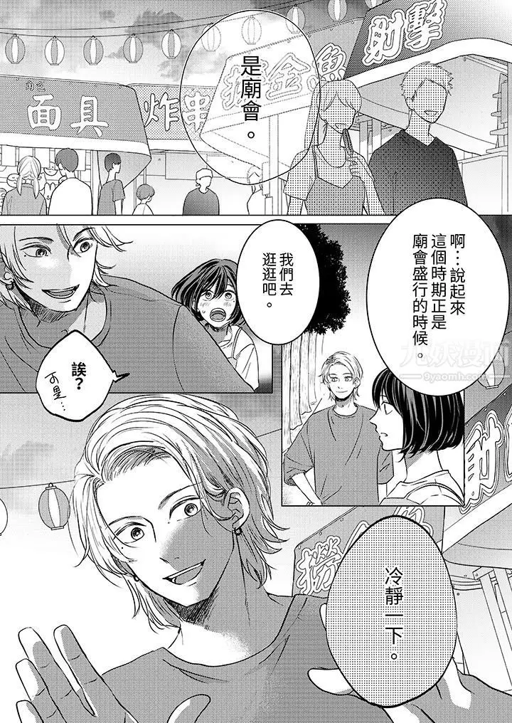 漫画《这个金发太黏人！～全身的痣都被疼爱～》第11话第11张图