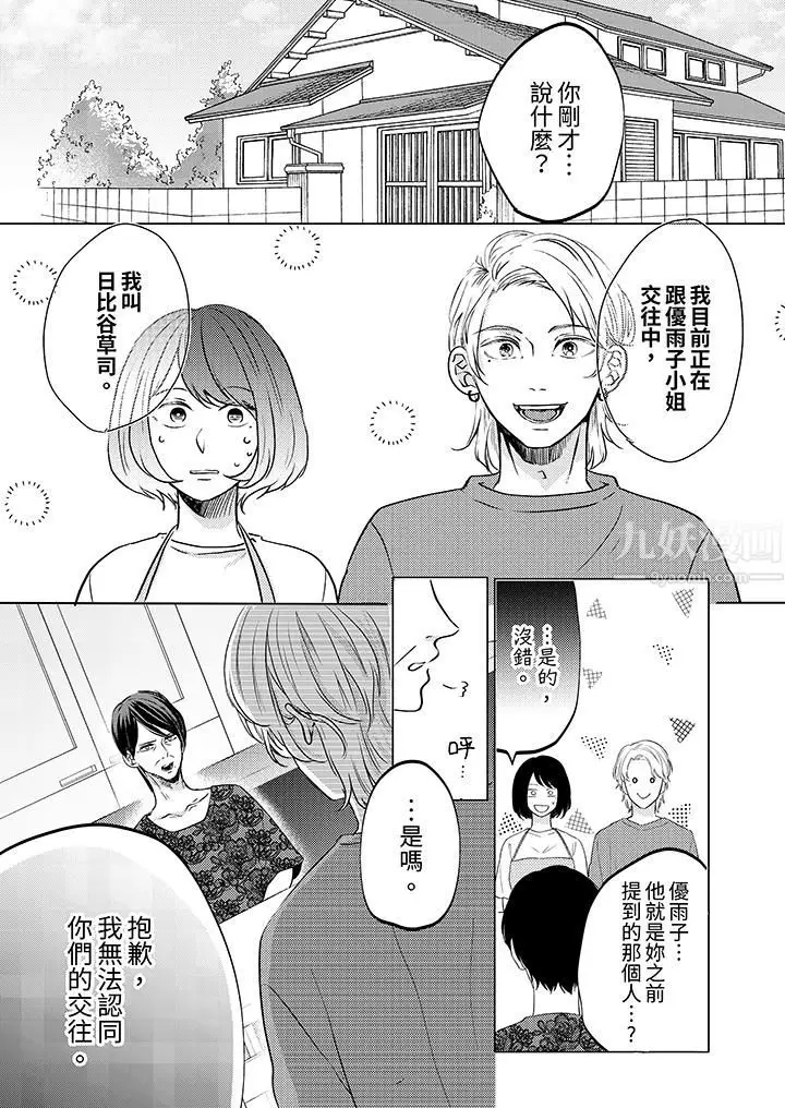 漫画《这个金发太黏人！～全身的痣都被疼爱～》第11话第2张图