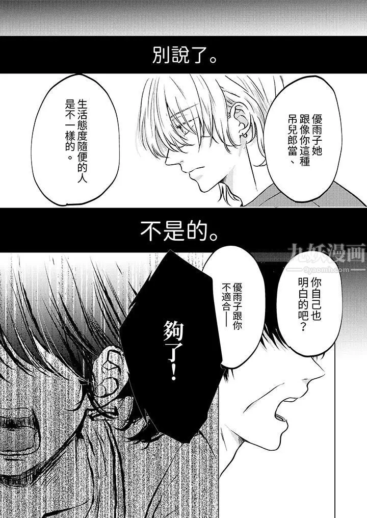 漫画《这个金发太黏人！～全身的痣都被疼爱～》第11话第4张图