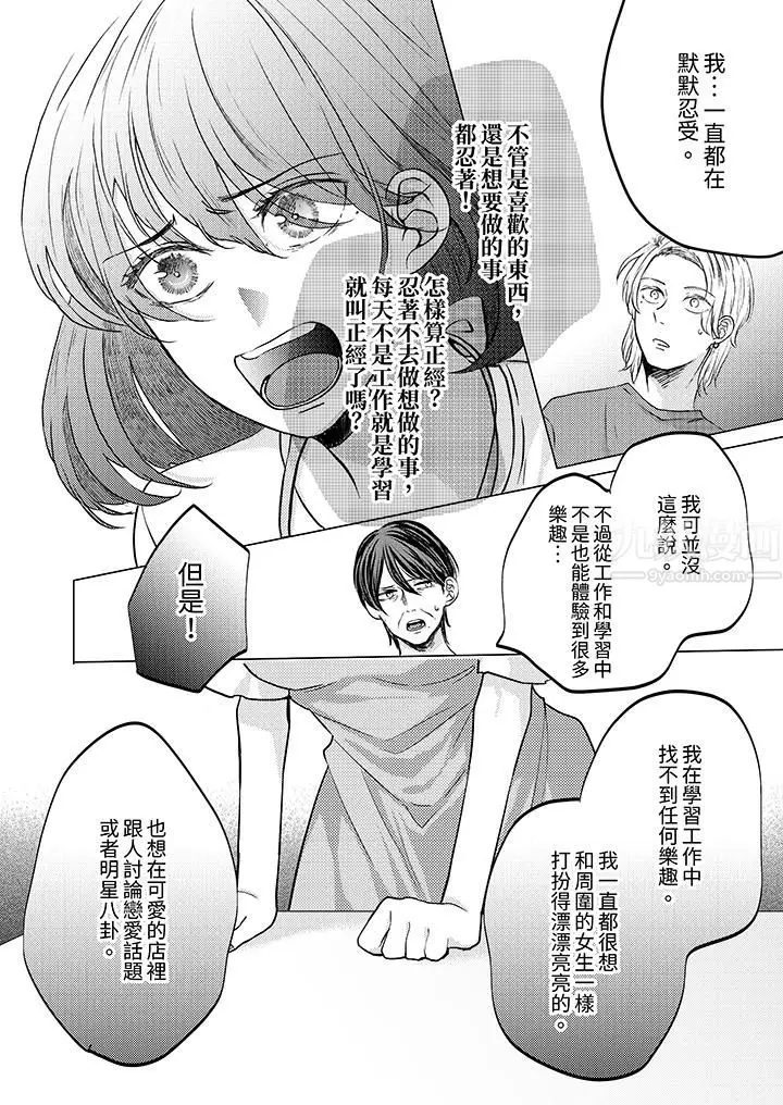 漫画《这个金发太黏人！～全身的痣都被疼爱～》第11话第5张图