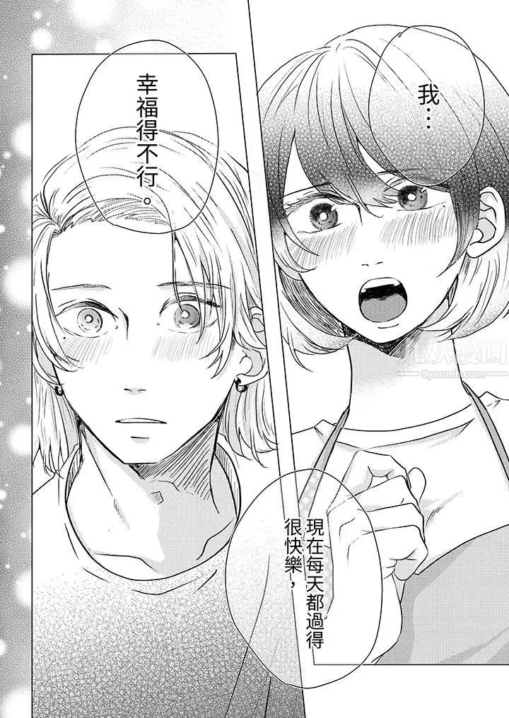 漫画《这个金发太黏人！～全身的痣都被疼爱～》第11话第7张图