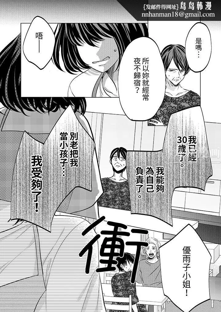 漫画《这个金发太黏人！～全身的痣都被疼爱～》第11话第8张图