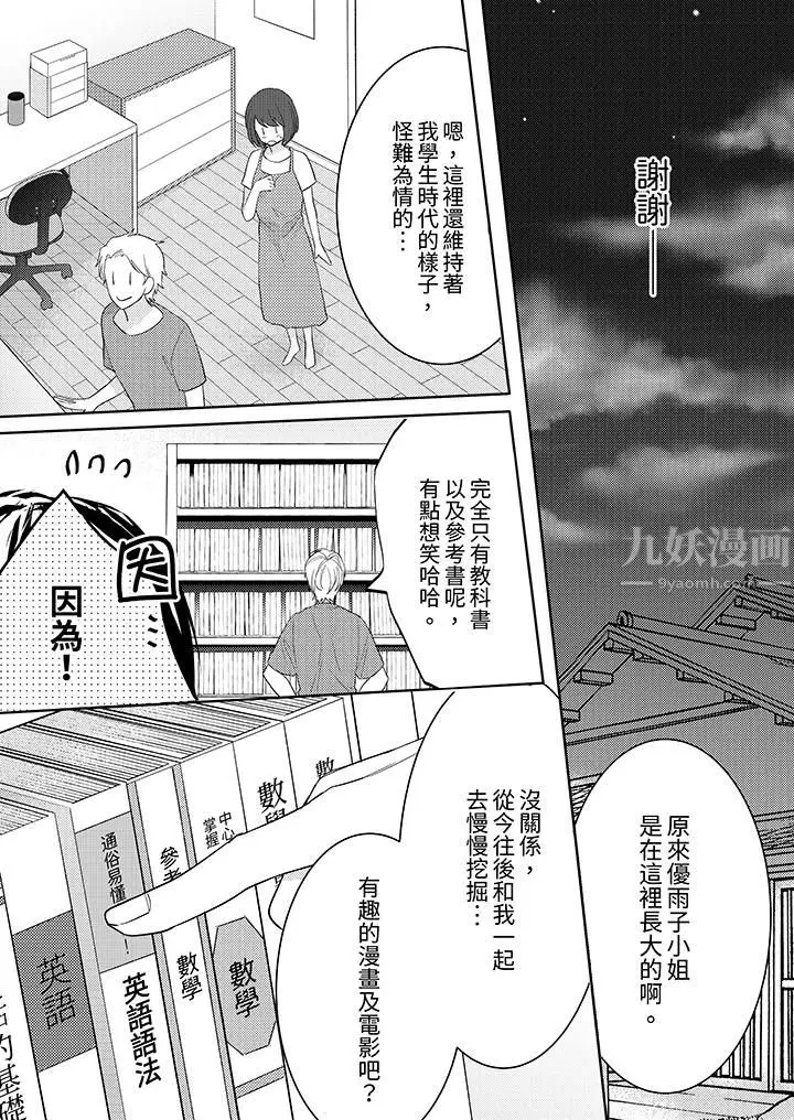 漫画《这个金发太黏人！～全身的痣都被疼爱～》第13话第12张图