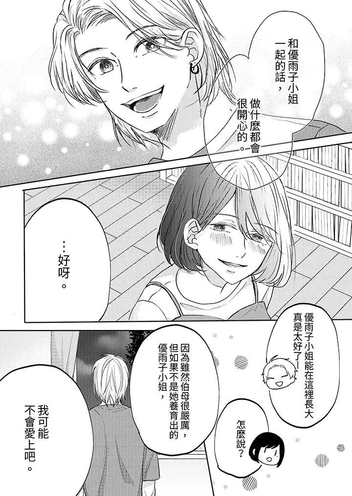 漫画《这个金发太黏人！～全身的痣都被疼爱～》第13话第13张图