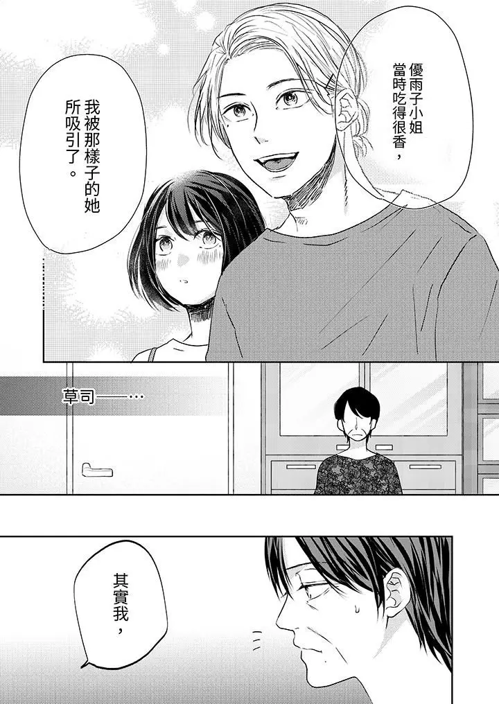 漫画《这个金发太黏人！～全身的痣都被疼爱～》第13话第6张图
