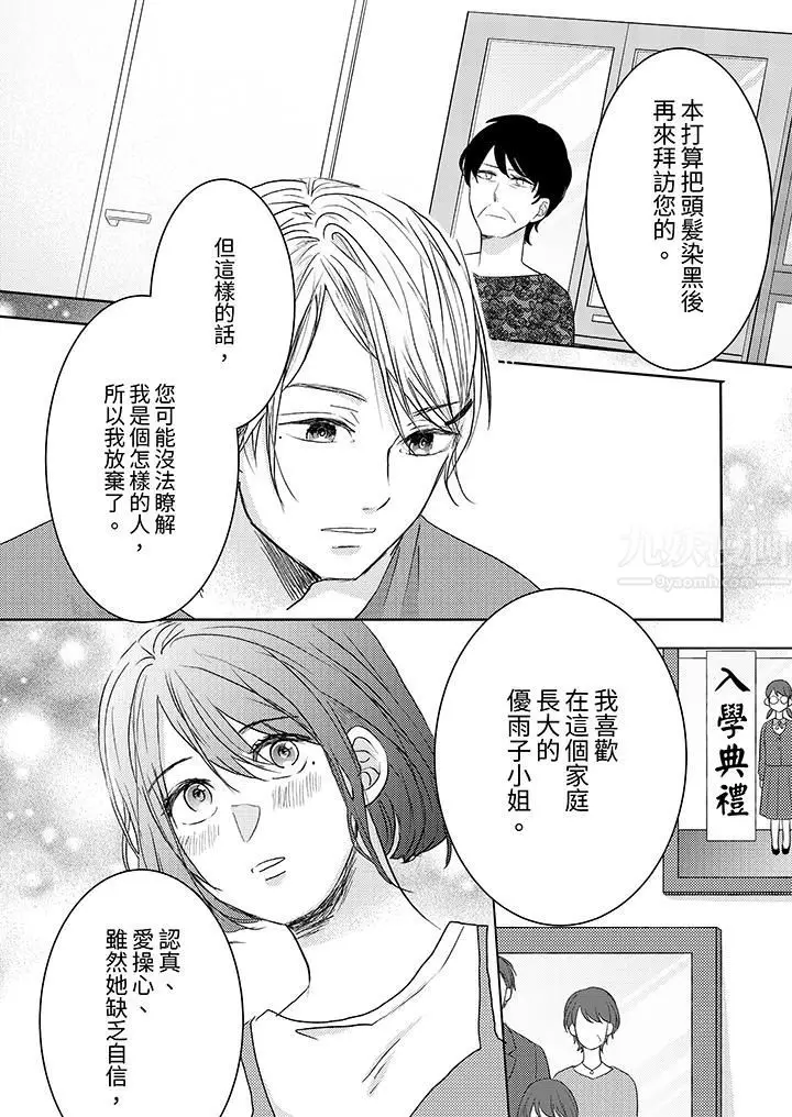 漫画《这个金发太黏人！～全身的痣都被疼爱～》第13话第7张图