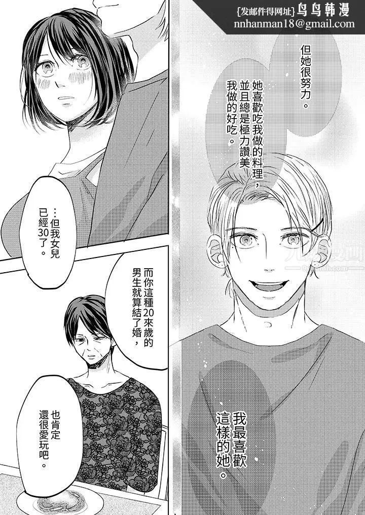漫画《这个金发太黏人！～全身的痣都被疼爱～》第13话第8张图