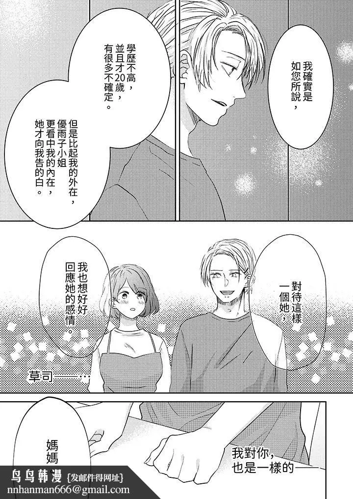 漫画《这个金发太黏人！～全身的痣都被疼爱～》第13话第9张图
