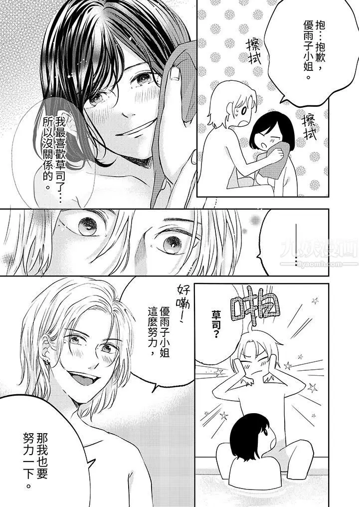 漫画《这个金发太黏人！～全身的痣都被疼爱～》第10话第12张图