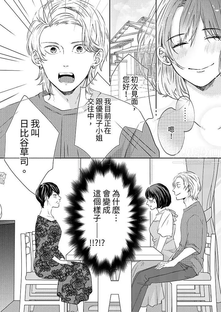 漫画《这个金发太黏人！～全身的痣都被疼爱～》第10话第13张图