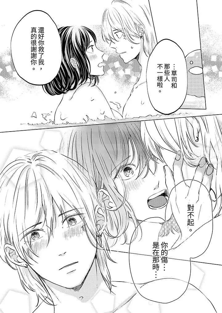 漫画《这个金发太黏人！～全身的痣都被疼爱～》第10话第2张图