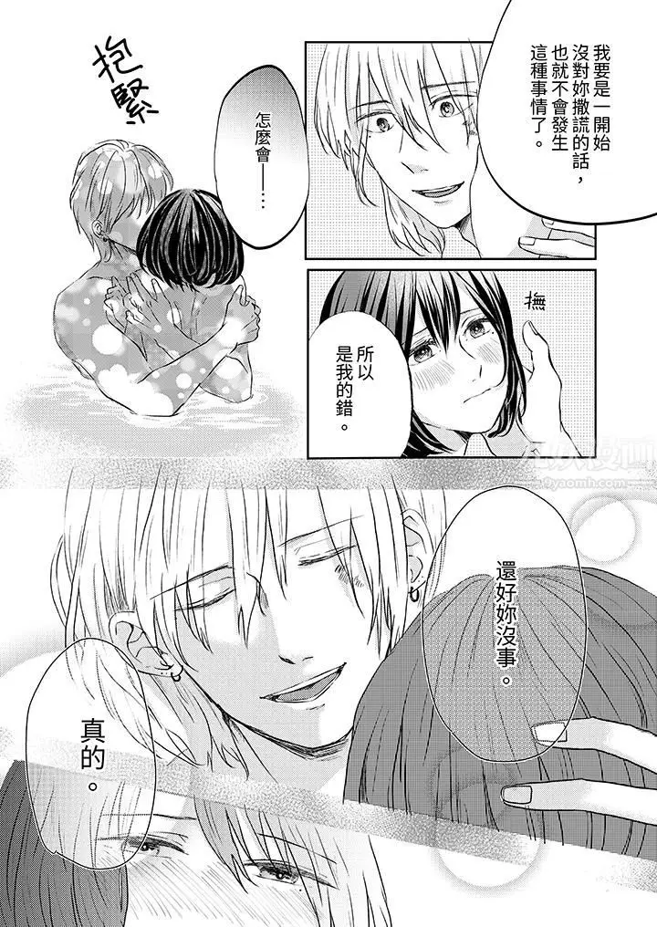 漫画《这个金发太黏人！～全身的痣都被疼爱～》第10话第3张图