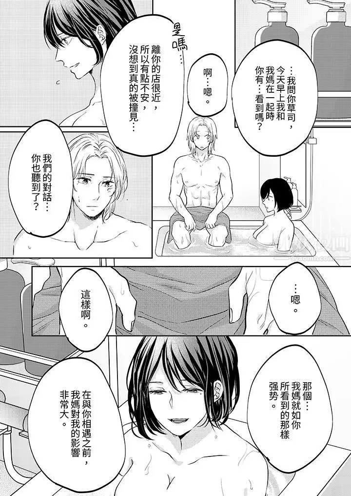 漫画《这个金发太黏人！～全身的痣都被疼爱～》第10话第4张图